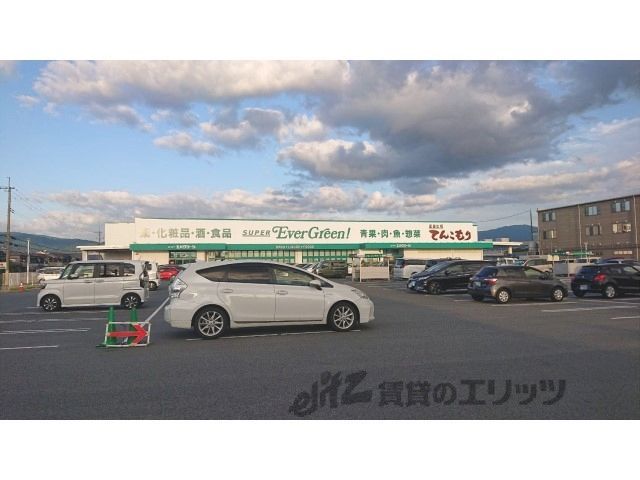 近くにスーパーエバグリーン 田原本店まで850メートルあり