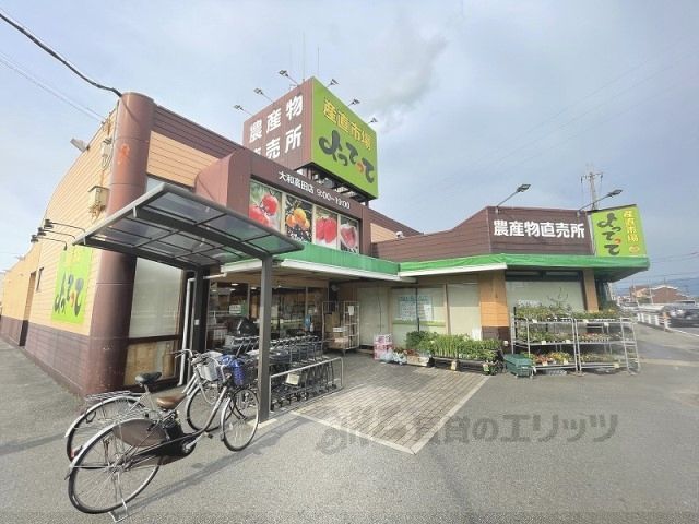 近くに産直市場よってって　大和高田店まで1300メートルあり