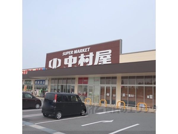 近くに中村屋　梅美台店まで1000メートルあり