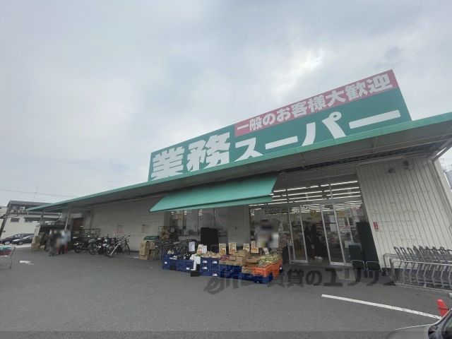 近くに業務スーパー　TAKENOKO　大阪布施店まで800メートルあり