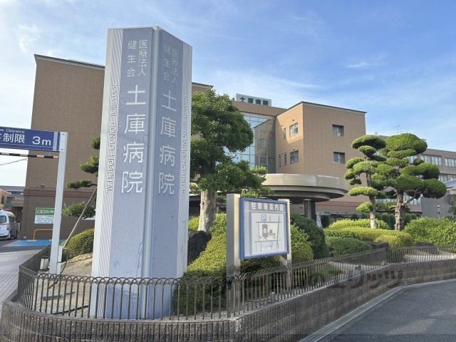 近くに土庫病院まで2300メートルあり