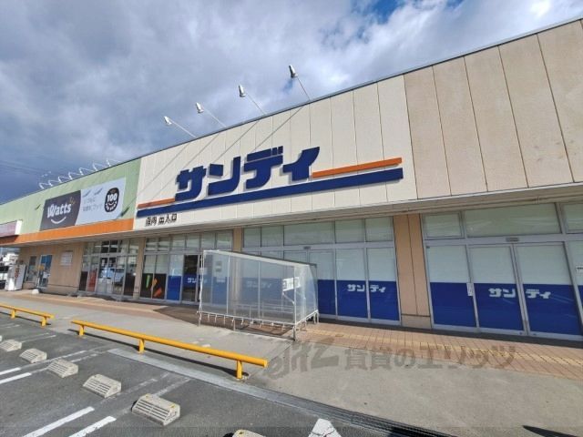 近くにサンディ　高田店まで450メートルあり