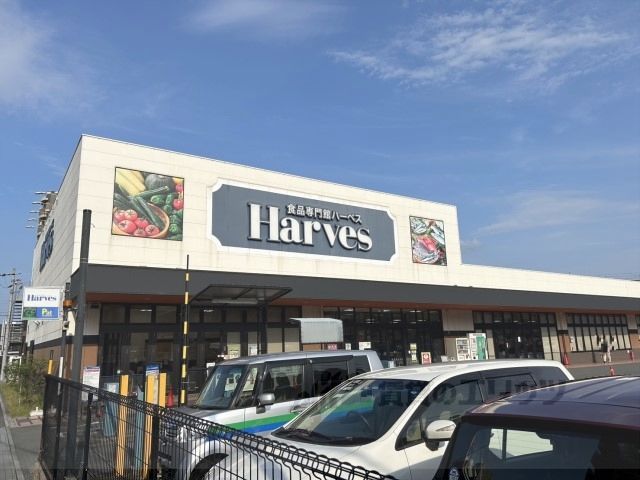 近くにハーベス五位堂店まで900メートルあり