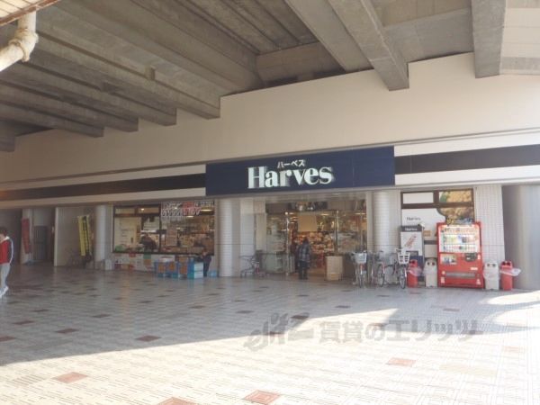 近くにハーベス　大久保店まで2100メートルあり