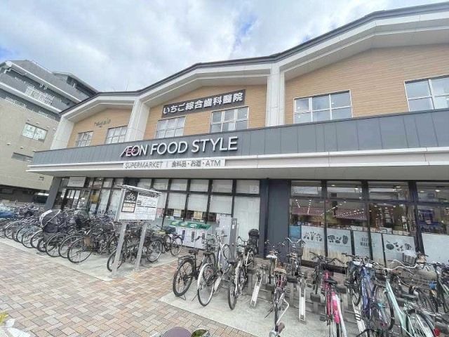 近くにイオンフードスタイル 瓢箪山店まで3200メートルあり