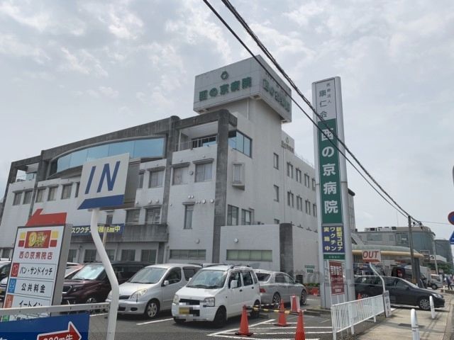 近くに西の京病院まで2500メートルあり