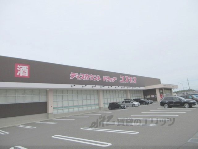 近くにドラッグストアコスモス　壱分店まで2000メートルあり