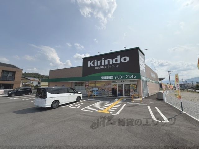 近くにキリン堂　王寺畠田店まで1700メートルあり