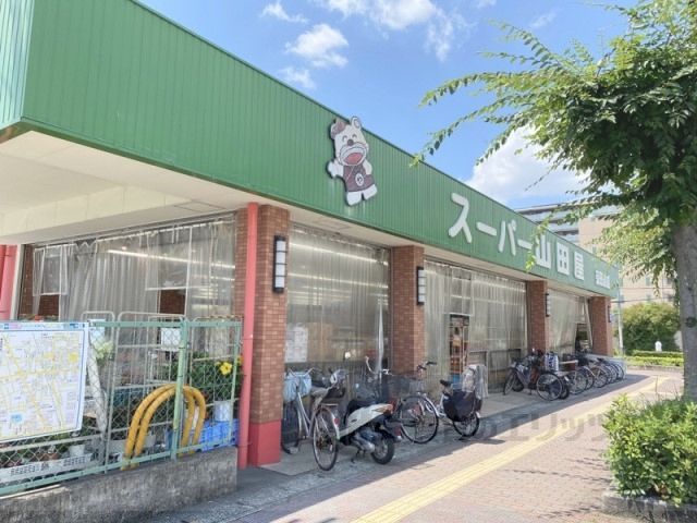 近くにスーパー山田屋 京田辺店まで1800メートルあり