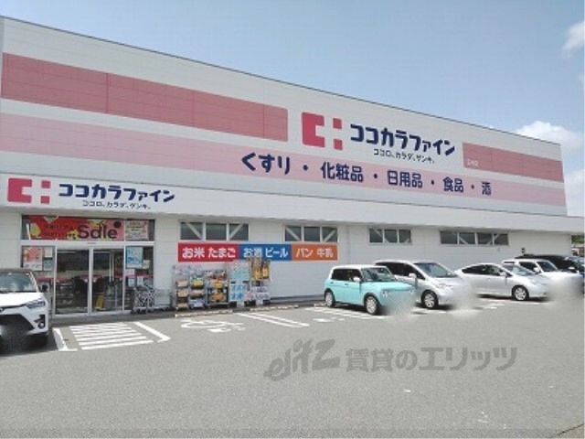 近くにココカラファイン　王寺店まで2600メートルあり