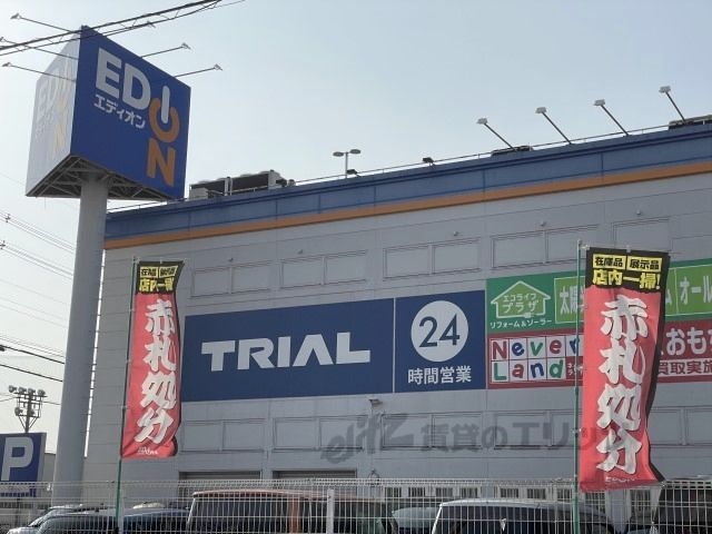 近くにスーパーセンタートライアル　大和小泉店まで1100メートルあり