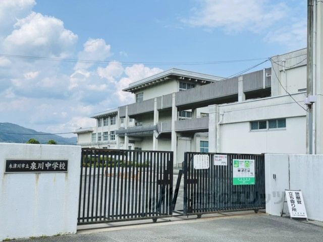 近くに泉川中学校まで1100メートルあり