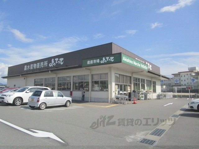 近くに産直市場よってって 秋篠店まで650メートルあり