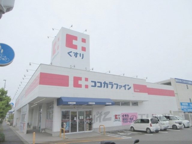 近くにココカラファイン 平群北店まで2200メートルあり