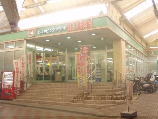 近くに平和堂 100BAN店まで800メートルあり