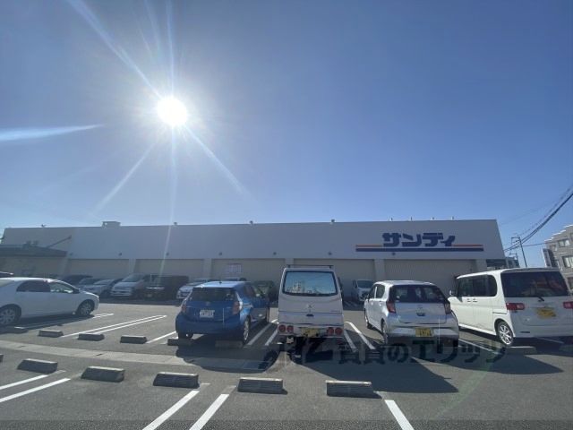 近くにサンディ　五位堂店まで1100メートルあり
