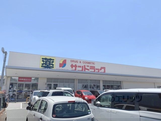 近くにサンドラッグ 京終店まで1300メートルあり
