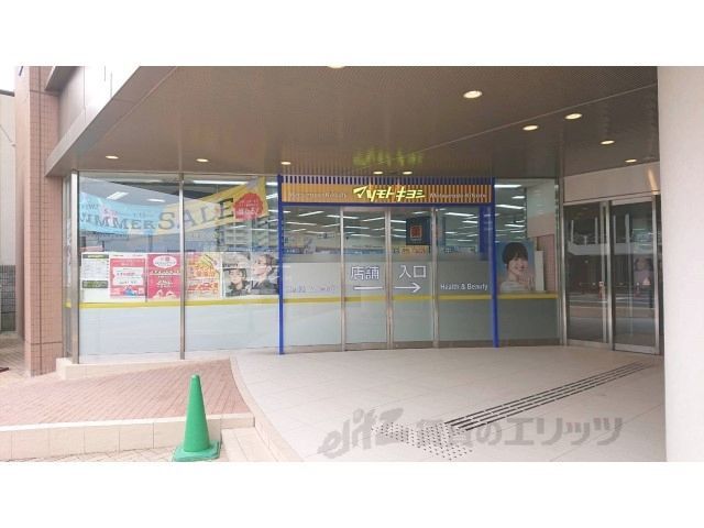 近くにマツモトキヨシ　大和西大寺駅前店まで300メートルあり
