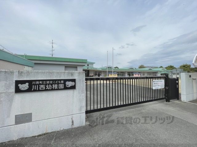近くに川西町立認定こども園 川西幼稚園まで220メートルあり