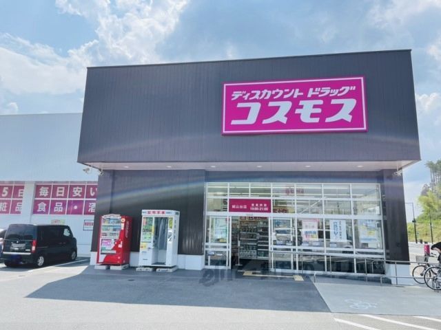 近くにコスモス　城山台店まで2400メートルあり