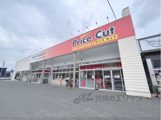 近くにプライスカット 榛原福地店まで650メートルあり
