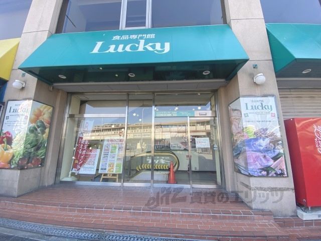 近くにラッキー 王寺店まで2000メートルあり
