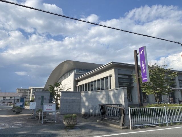 近くに天理大学 体育学部キャンパスまで800メートルあり
