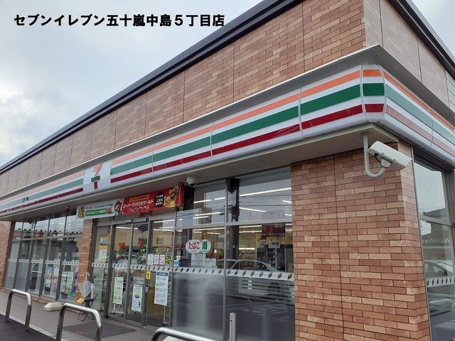 近くのセブンイレブン五十嵐中島5丁目店まで224m(徒歩3分)