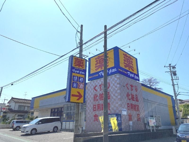 近くのマツモトキヨシ真砂店まで303m(徒歩4分)