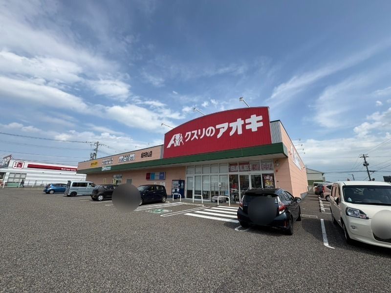 近くのクスリのアオキ坂井砂山店まで1,043m（徒歩14分）