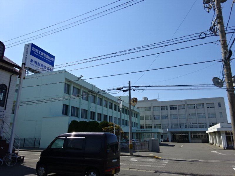 近くの私立新潟工業短期大学まで529m（徒歩7分）