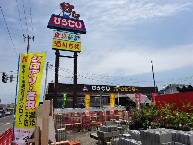 近くのひらせいホームセンター坂井店まで2,138m（徒歩27分）
