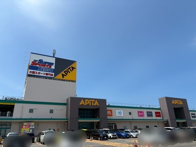 近くのアピタ新潟西店まで362m(徒歩5分)