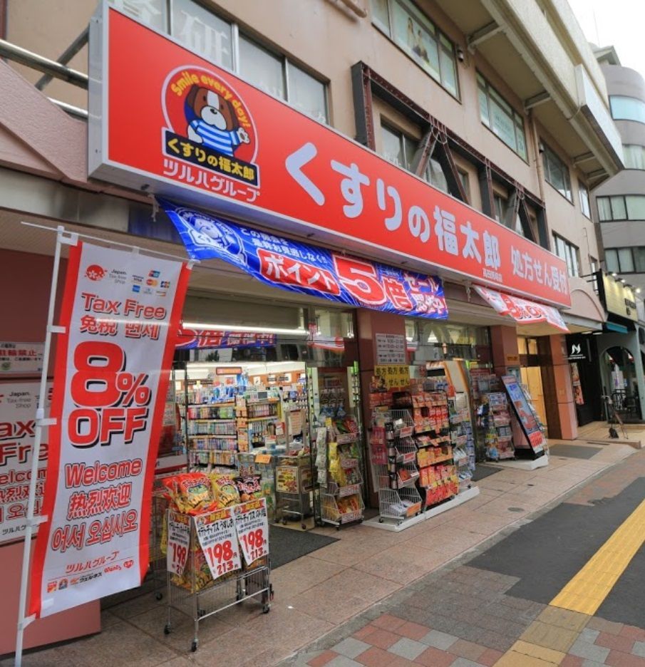 近くのくすりの福太郎　高田馬場店まで694m（徒歩9分）