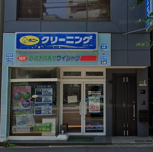 近くのポニークリーニング 本駒込駅前店まで367m(徒歩5分)