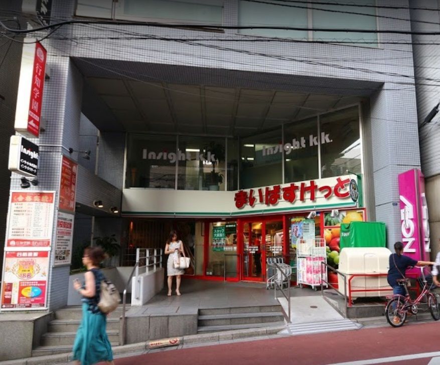 近くのまいばすけっと　百人町文化通り店まで92m（徒歩2分）