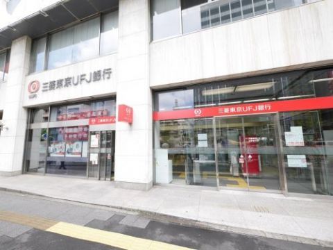 近くの三菱UFJ銀行浅草橋支店まで186m(徒歩3分)