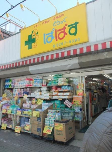 近くのどらっぐぱぱす 江戸川橋店まで438m(徒歩6分)