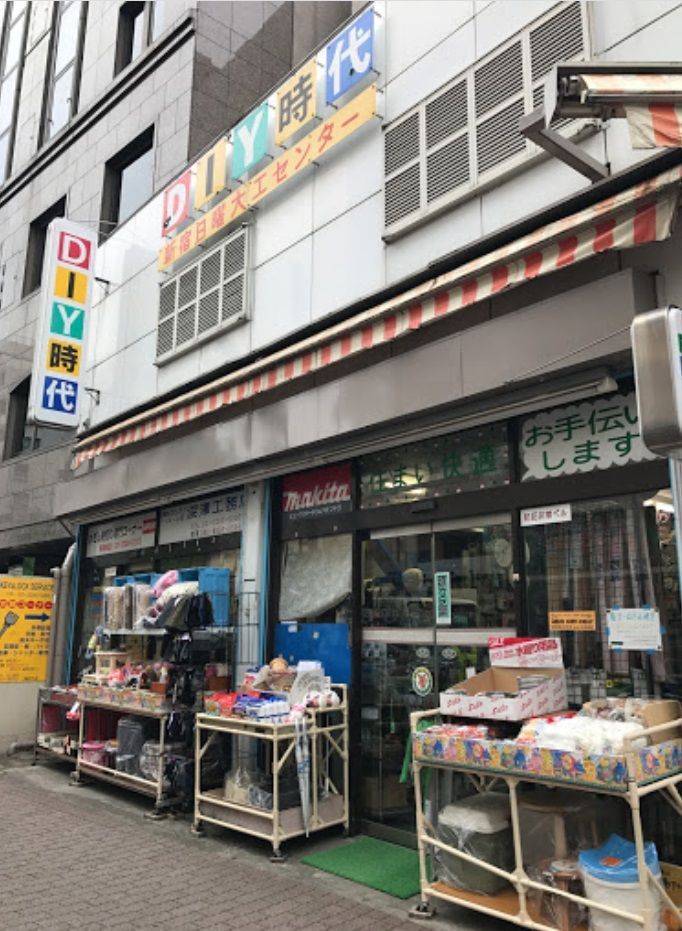 近くの新宿日曜大工センターまで1,294m（徒歩17分）