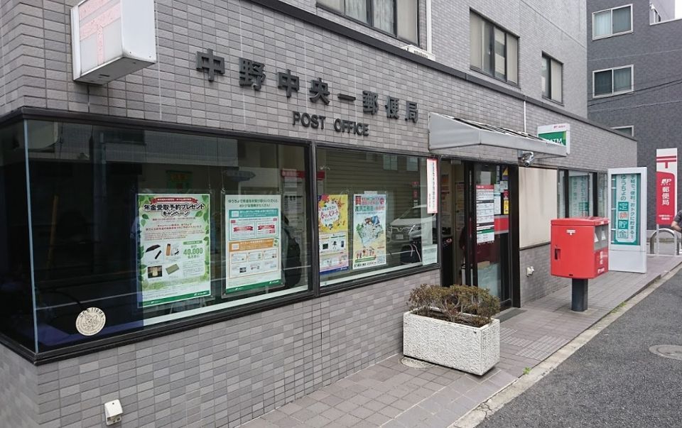 近くの中野中央一郵便局まで691m（徒歩9分）