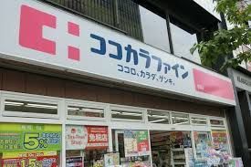 近くのココカラファイン 西荻窪店まで617m(徒歩8分)