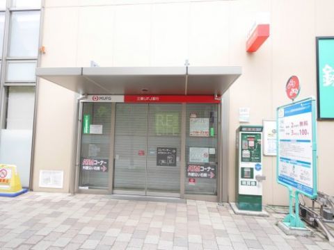 近くの三菱UFJ銀行 経堂支店まで812m(徒歩11分)