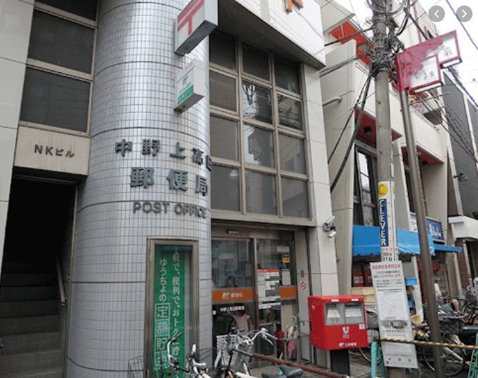 近くの中野上高田郵便局まで200m（徒歩3分）