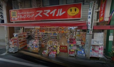 近くのスマイルドラッグ 経堂北口店まで691m(徒歩9分)
