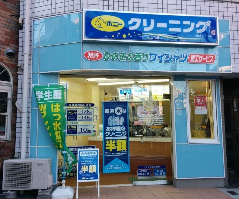 近くのポニークリーニング　団子坂上店まで51m（徒歩1分）