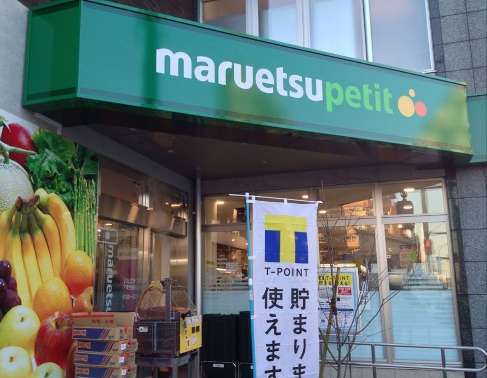近くのマルエツプチ　下落合駅前店まで417m（徒歩6分）
