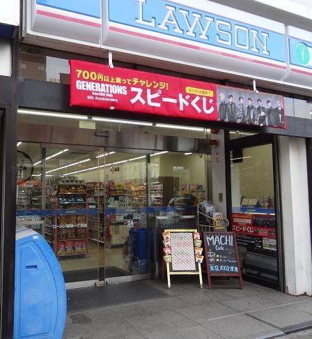 近くのローソン　巣鴨一丁目店まで320m（徒歩4分）