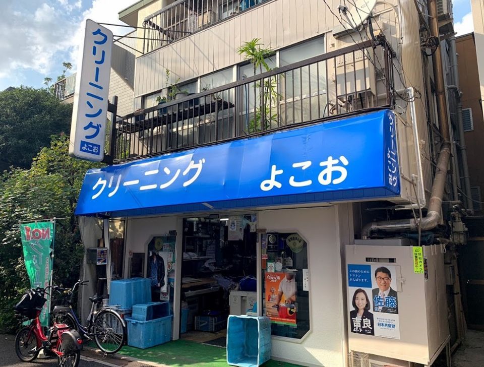 近くの横尾クリーニングまで127m（徒歩2分）