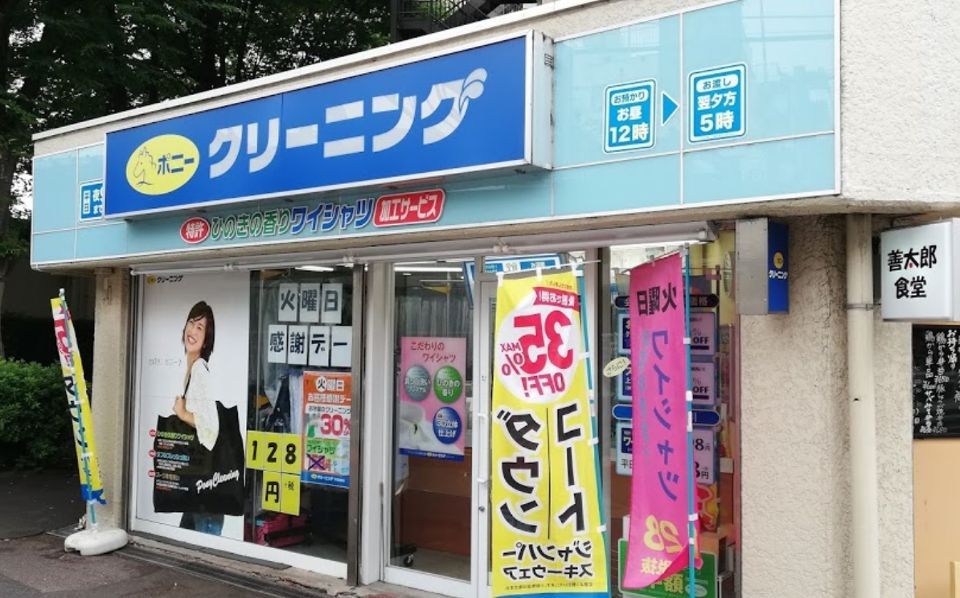 近くのポニークリーニング　下落合駅前店まで711m（徒歩9分）