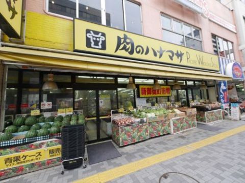近くの肉のハナマサ 新御徒町店まで484m（徒歩7分）
